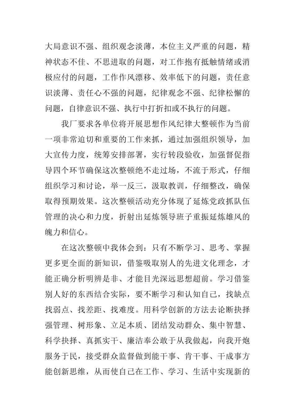 思想作风心得体会范文3篇_第3页