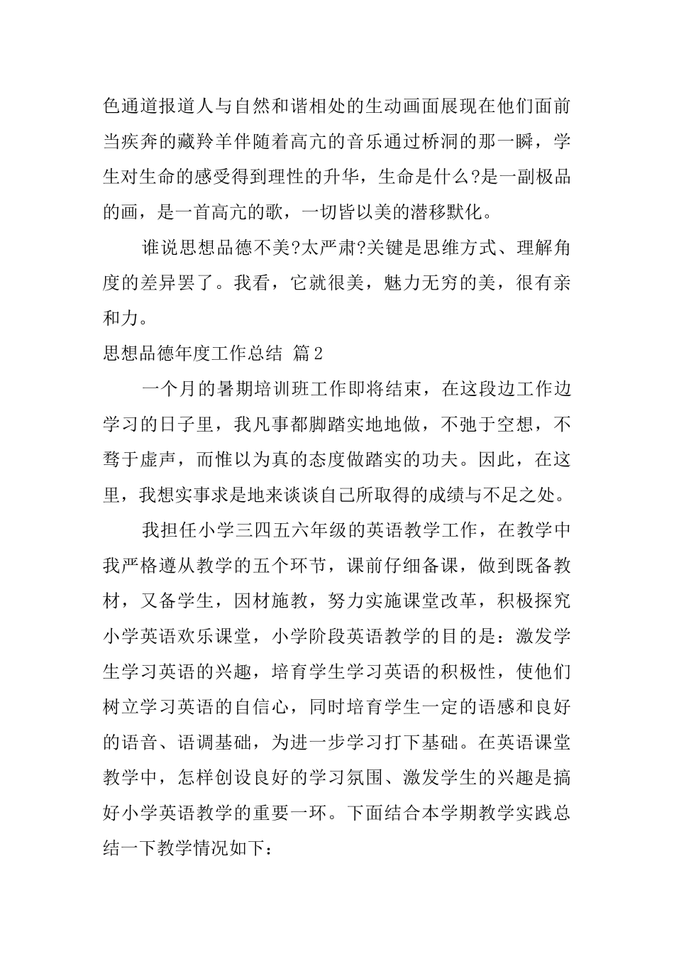 思想品德年度工作总结合集6篇_第3页