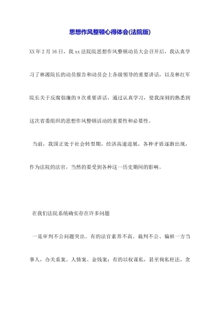 思想作风整顿心得体会