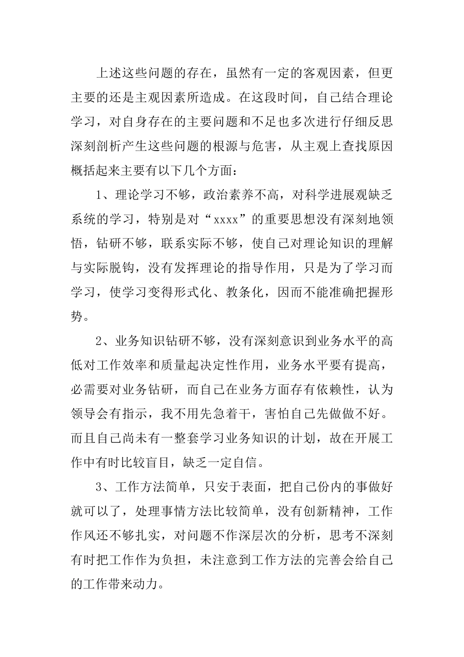 思想作风纪律自查报告_第2页