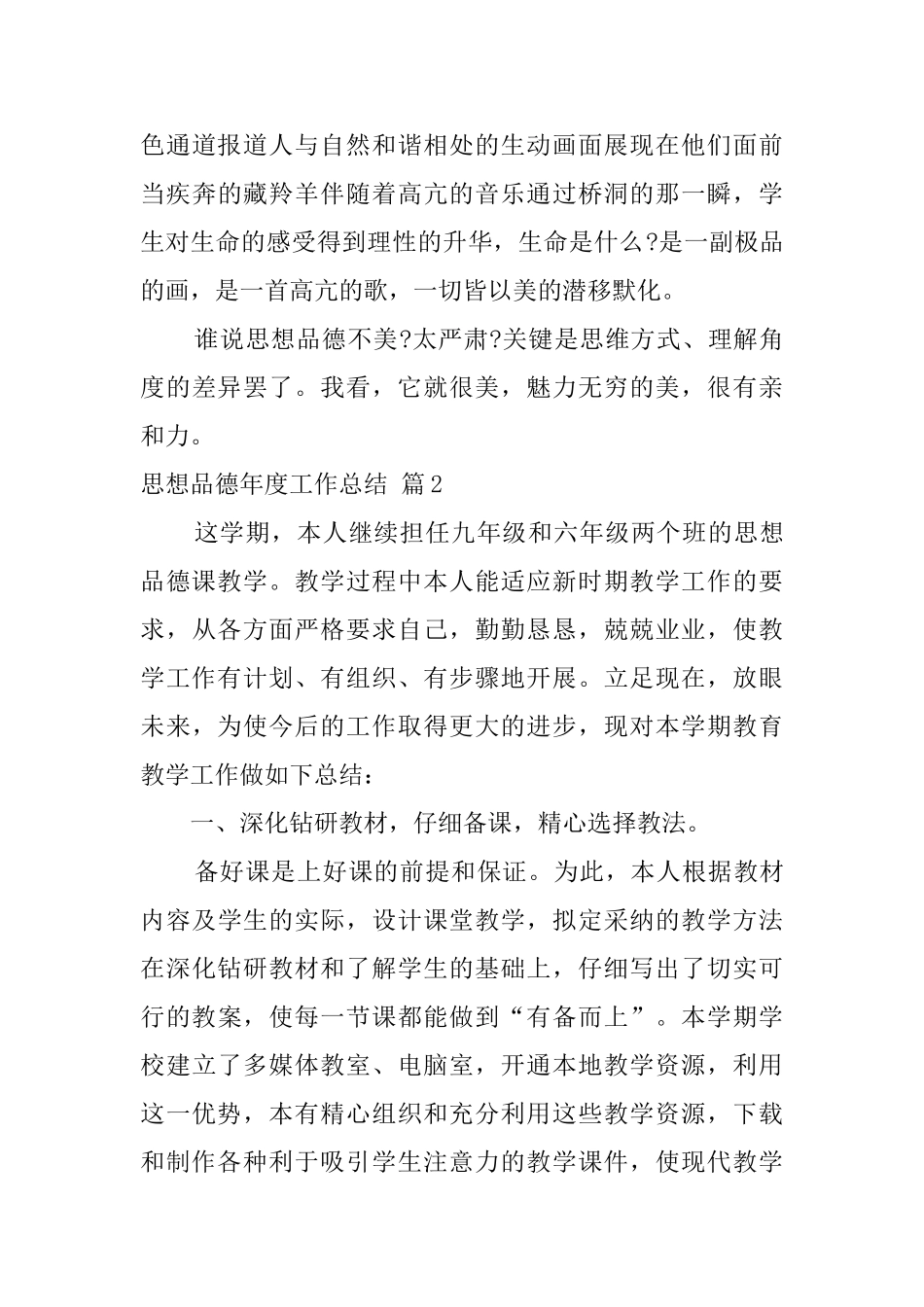 思想品德年度工作总结六篇_第3页