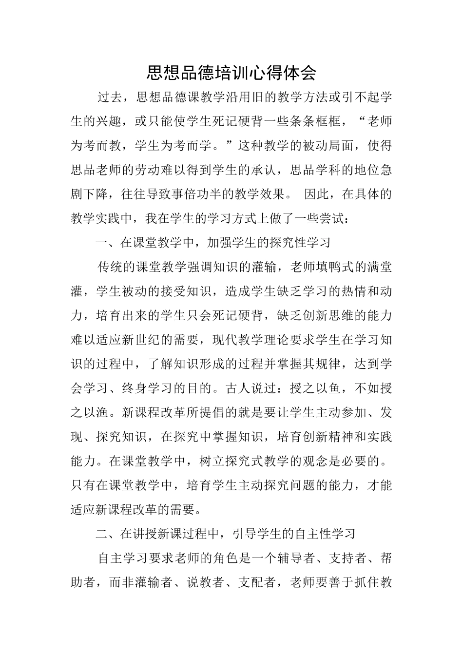 思想品德培训心得体会_第1页