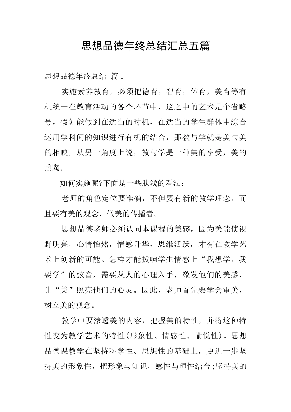 思想品德年终总结汇总五篇_第1页