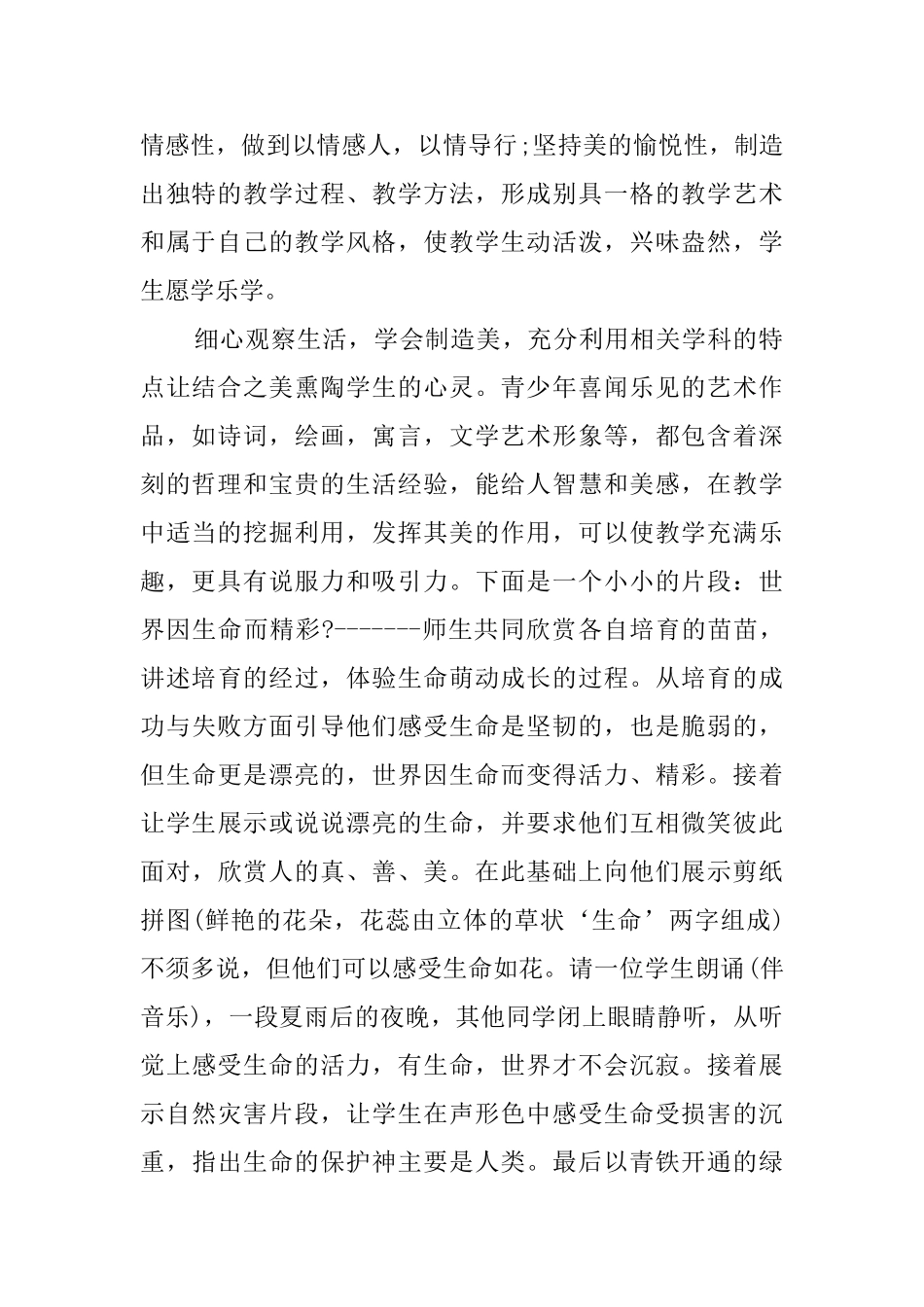 思想品德年终总结汇总五篇_第2页