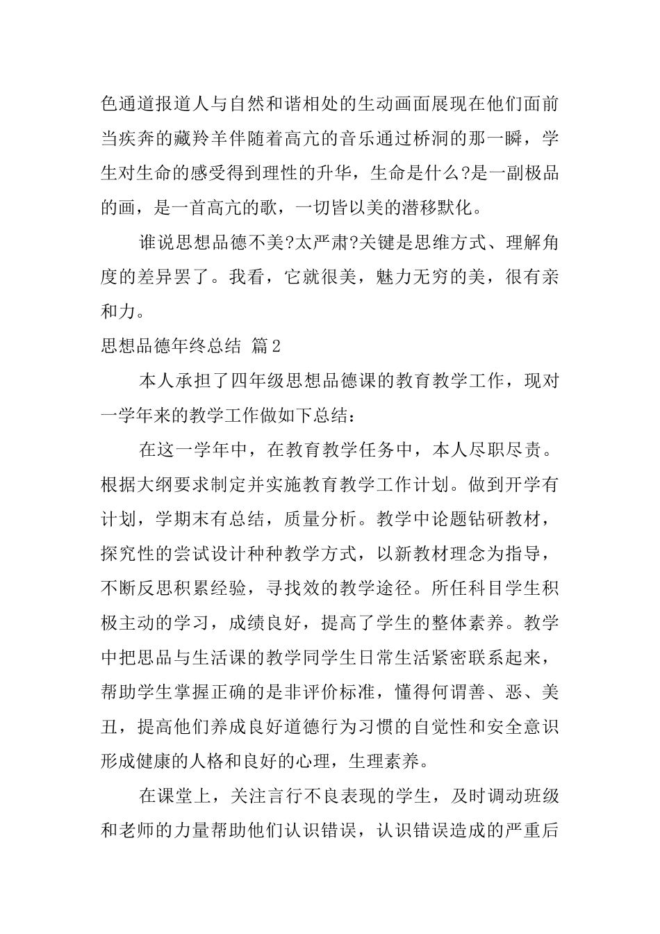 思想品德年终总结汇总五篇_第3页