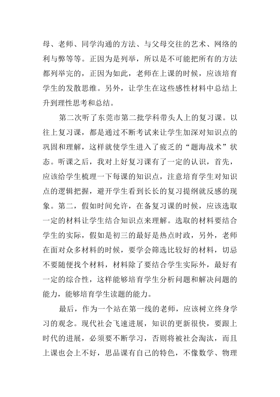 思想品德教学总结_第2页