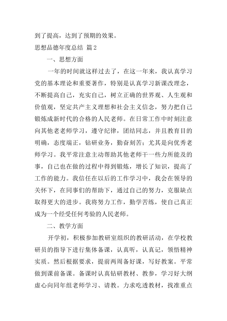 思想品德年度总结4篇_第2页