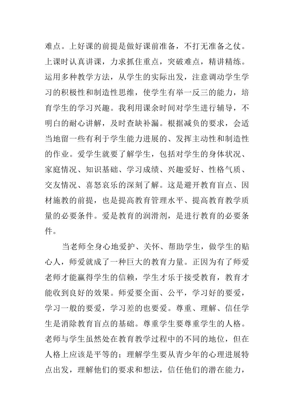 思想品德年度总结4篇_第3页