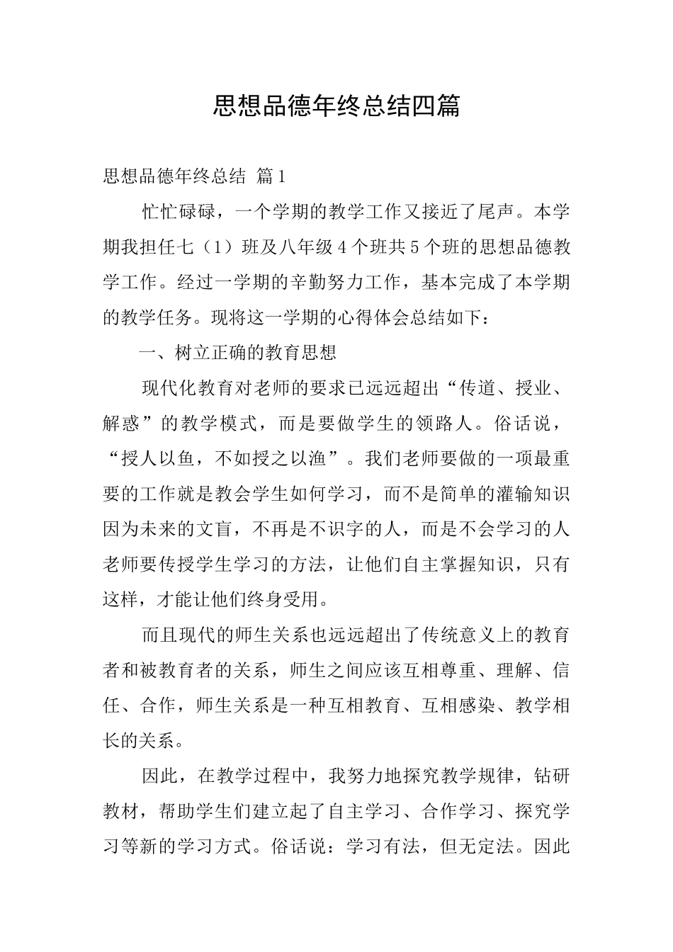 思想品德年终总结四篇_第1页