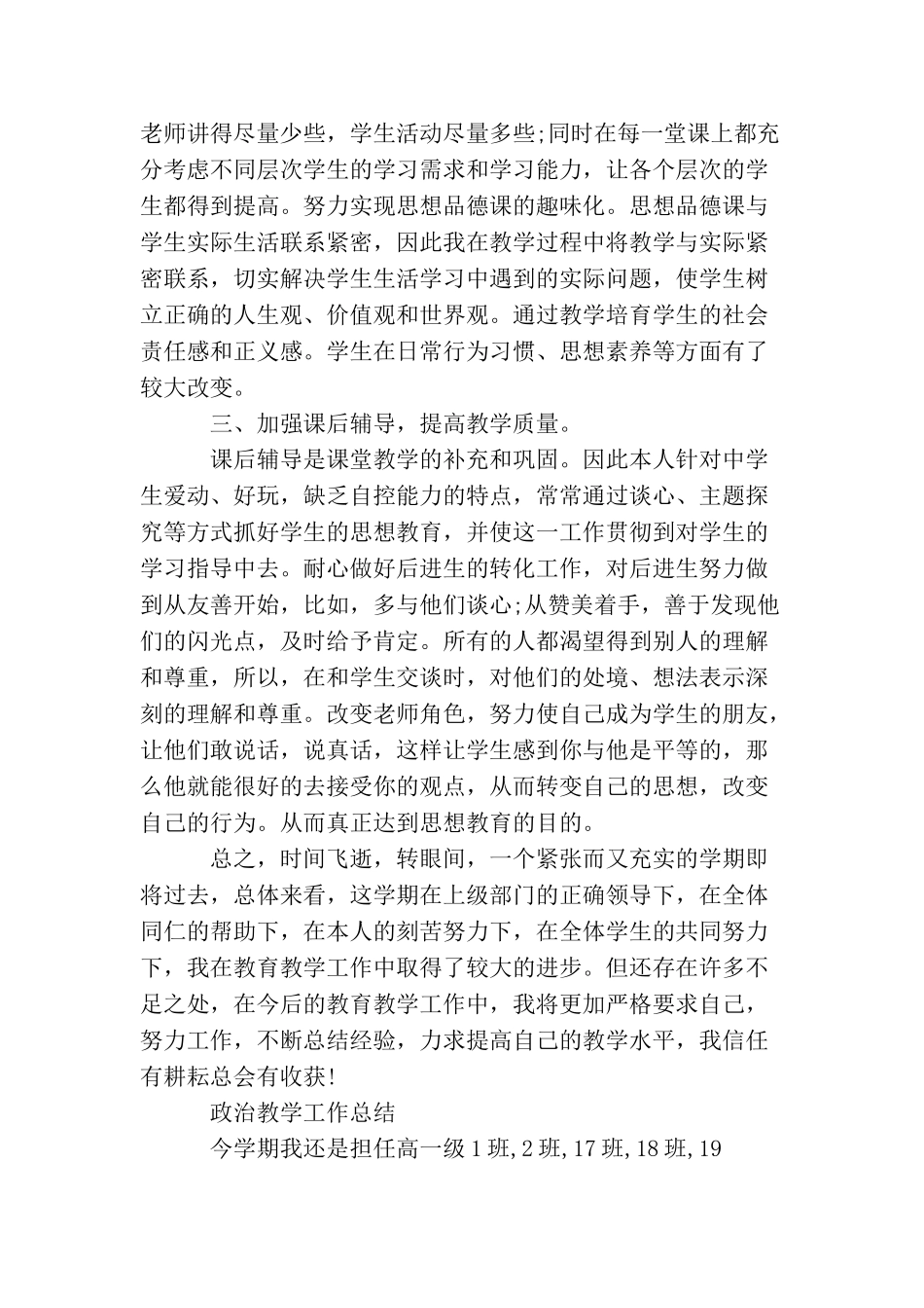 思想品德教学的工作总结_第2页