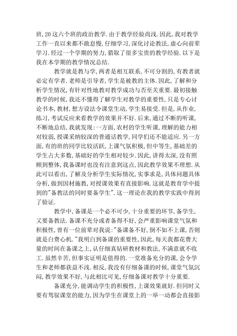 思想品德教学的工作总结_第3页