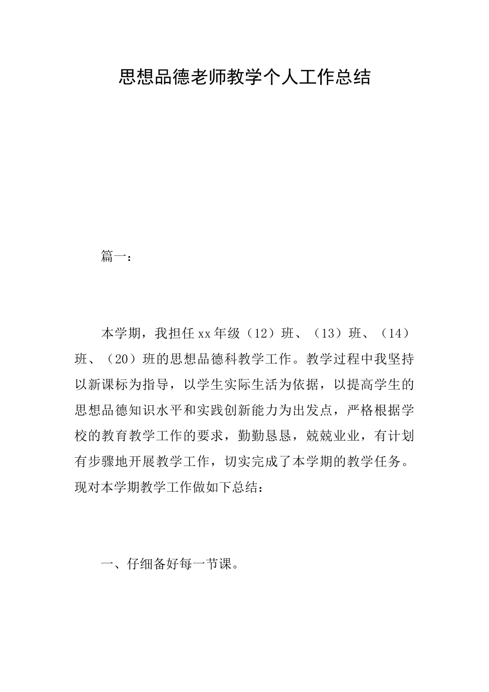 思想品德教师教学个人工作总结_第1页