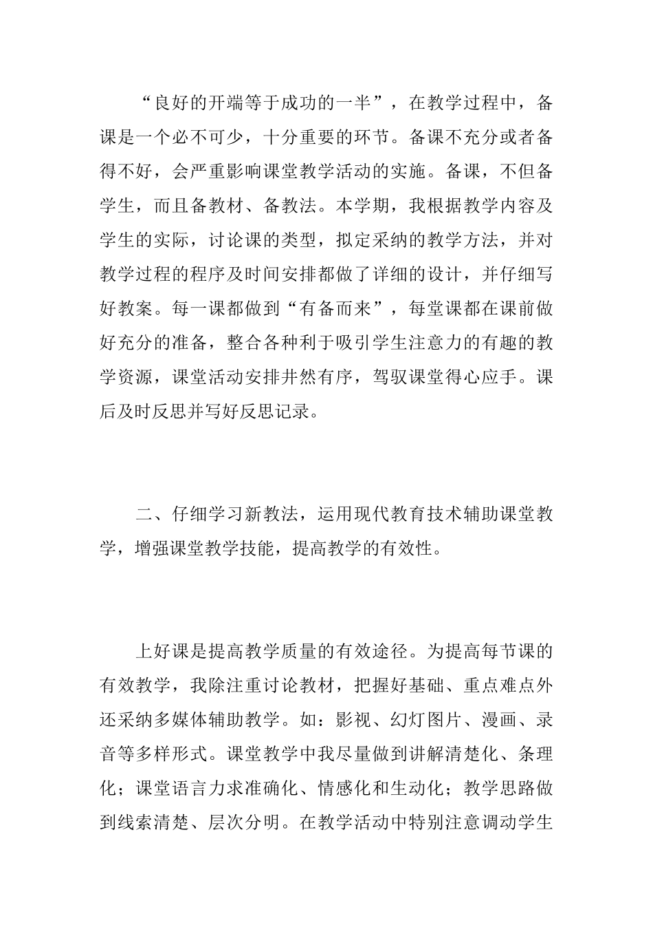 思想品德教师教学个人工作总结_第2页