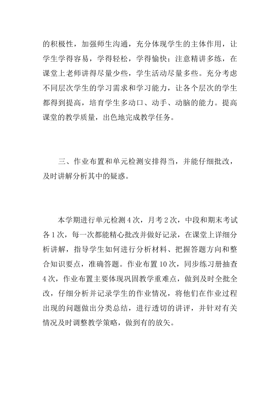 思想品德教师教学个人工作总结_第3页