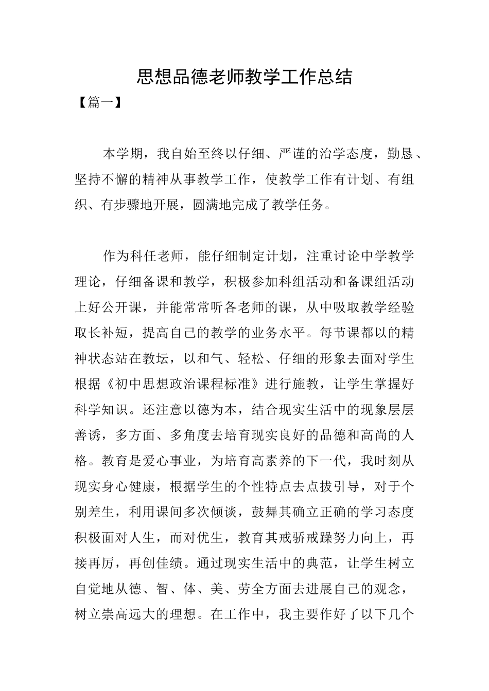 思想品德教师教学工作总结_第1页