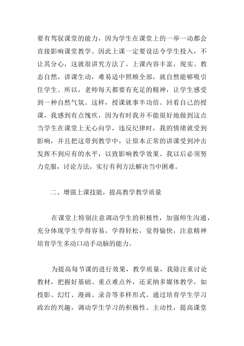 思想品德教师教学工作总结_第3页