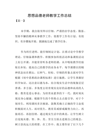 思想品德教师教学工作总结
