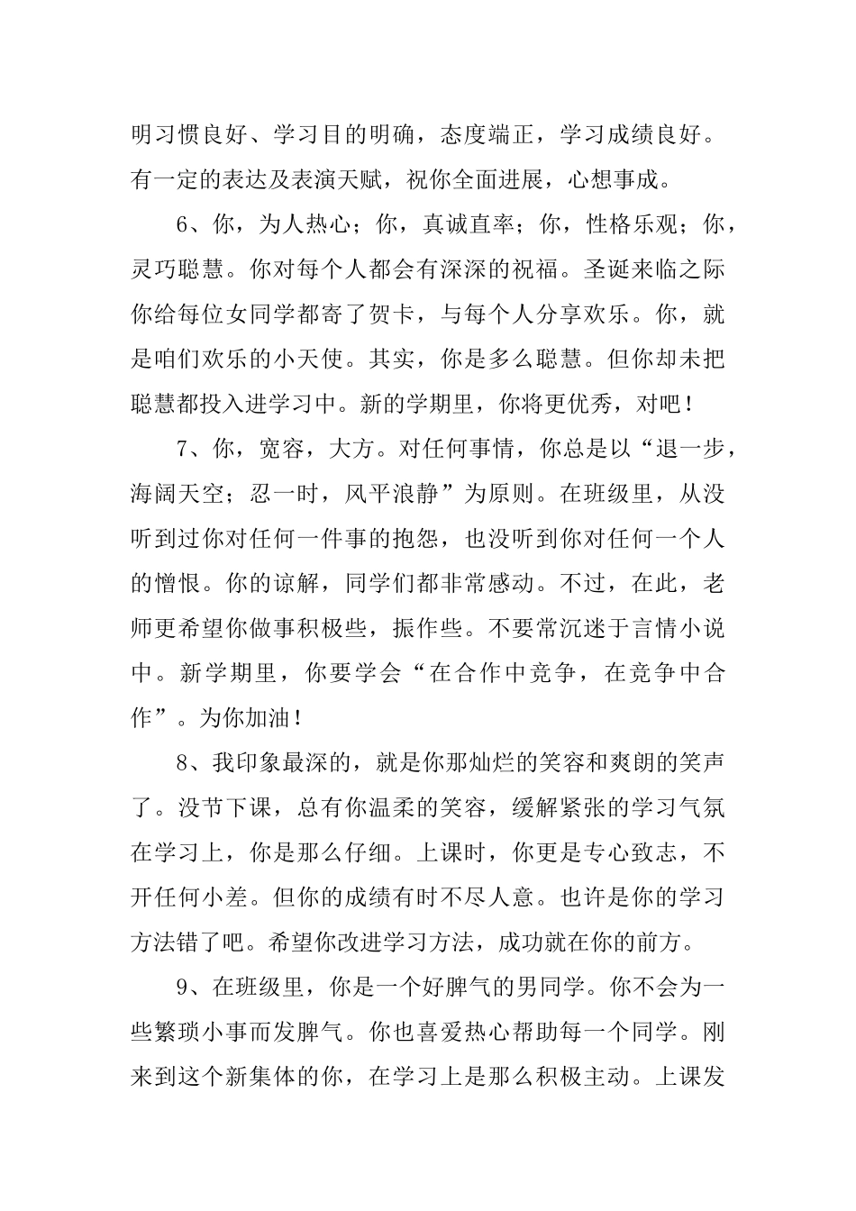 思想品德鉴定大全_第2页