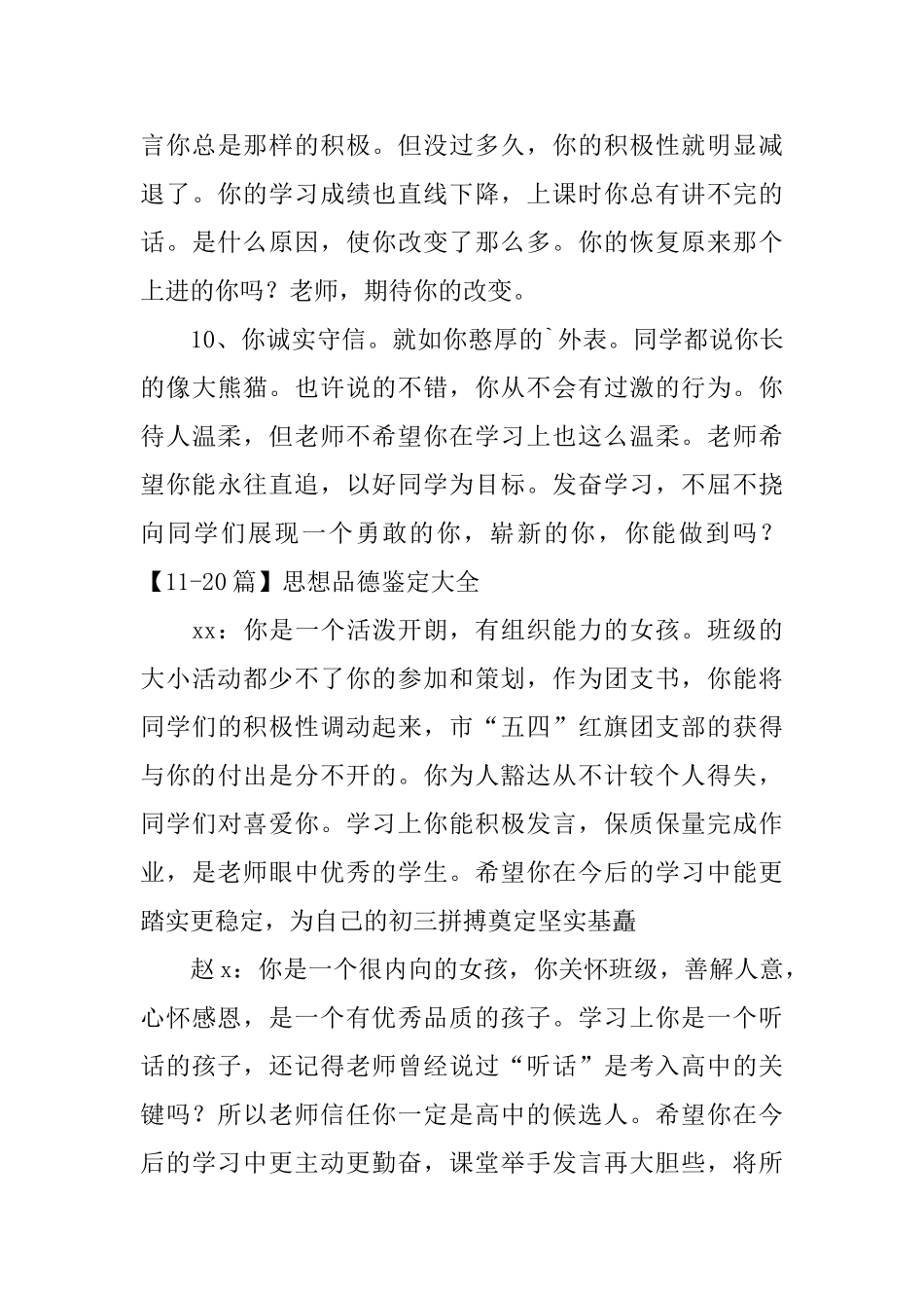 思想品德鉴定大全_第3页