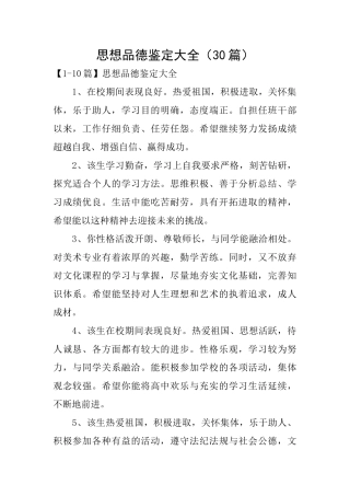 思想品德鉴定大全