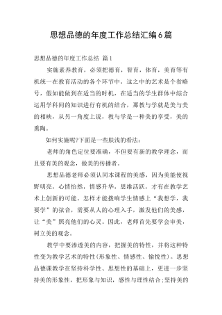 思想品德的年度工作总结汇编6篇