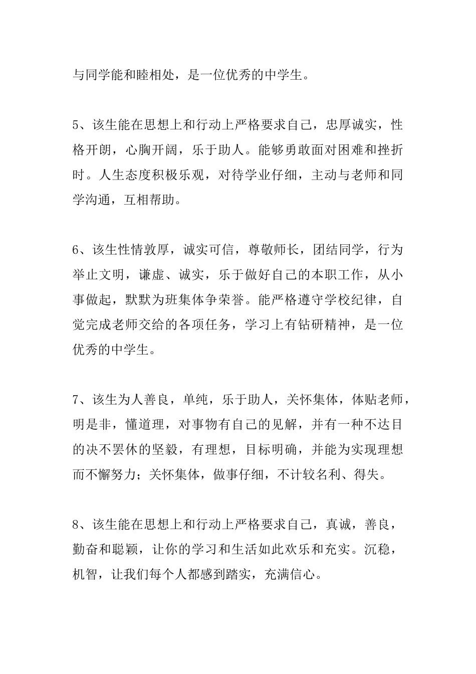 思想品德鉴定评语摘选_第2页