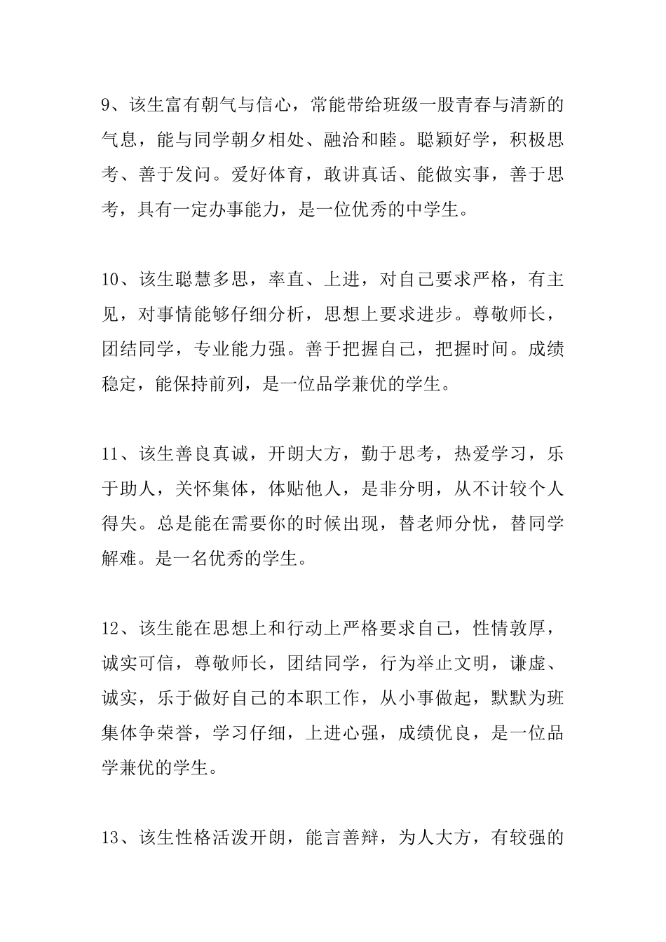 思想品德鉴定评语摘选_第3页