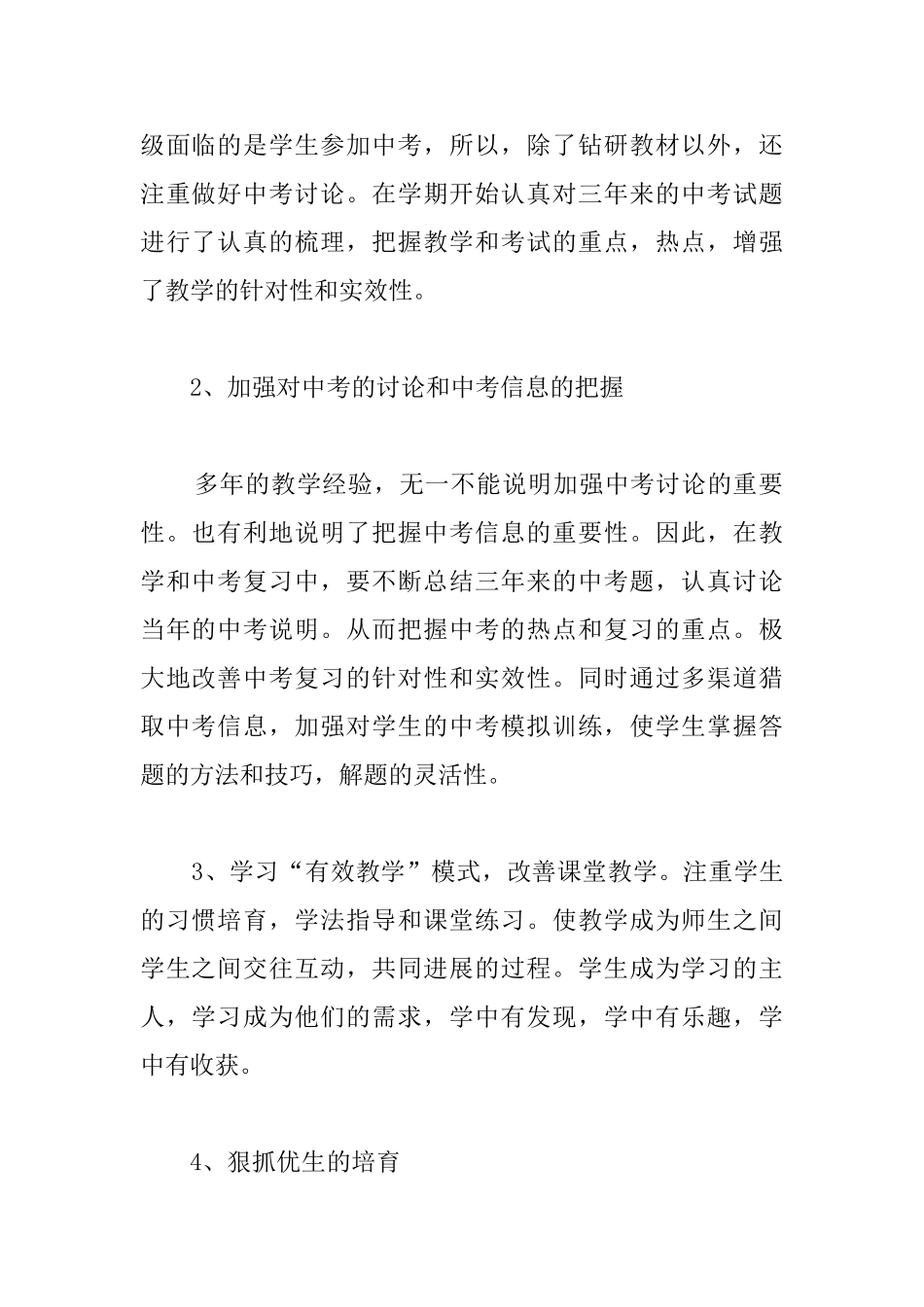 思想品德教师教学工作总结1000字_第2页