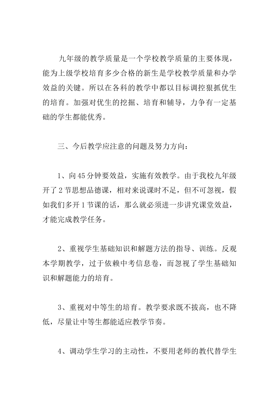 思想品德教师教学工作总结1000字_第3页