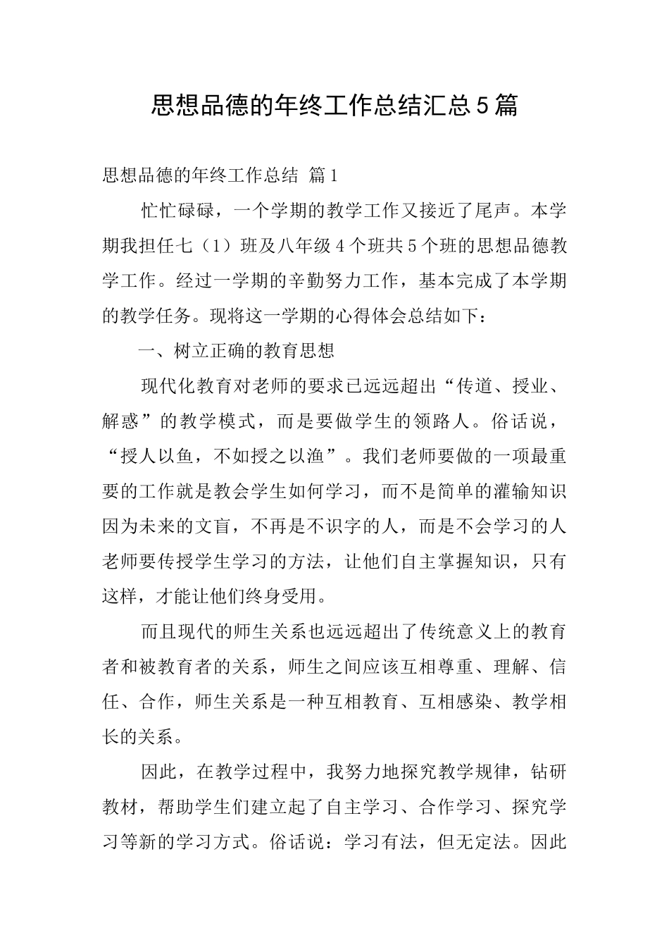 思想品德的年终工作总结汇总5篇_第1页