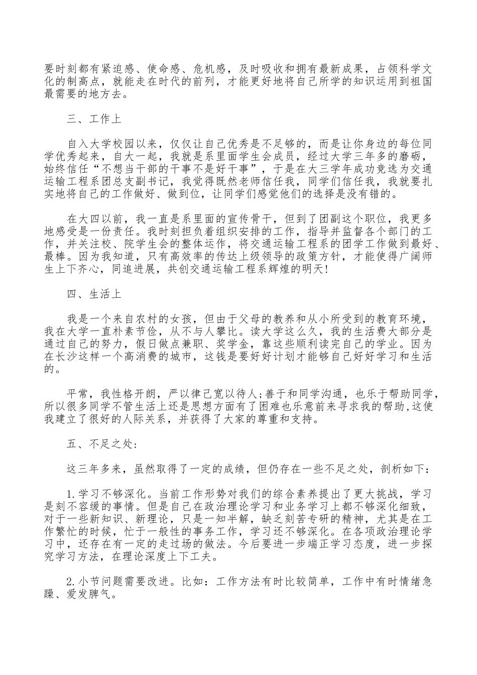 思想工作心得体会_第2页