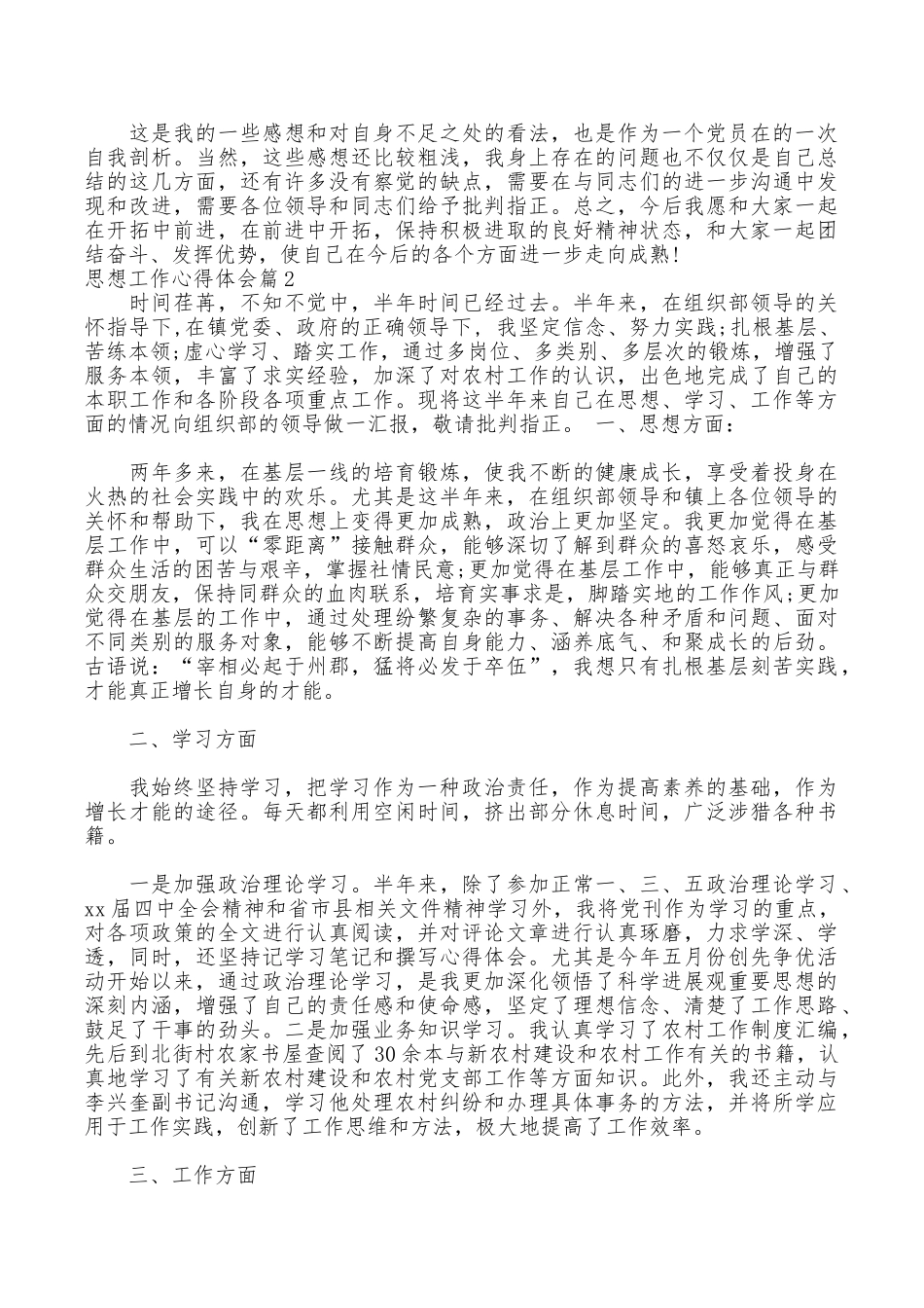 思想工作心得体会_第3页