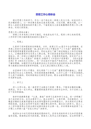 思想工作心得体会