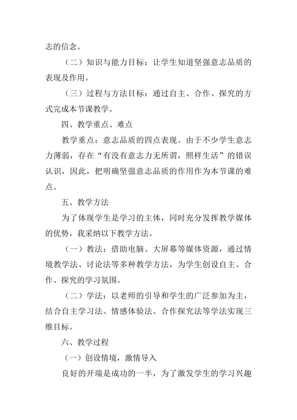 思想品德说课稿_第2页