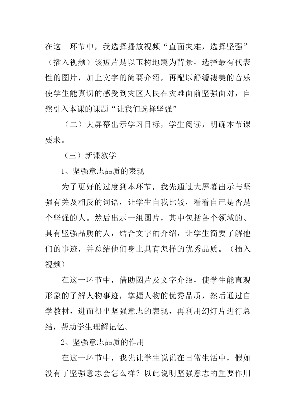 思想品德说课稿_第3页