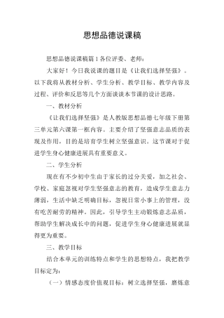 思想品德说课稿