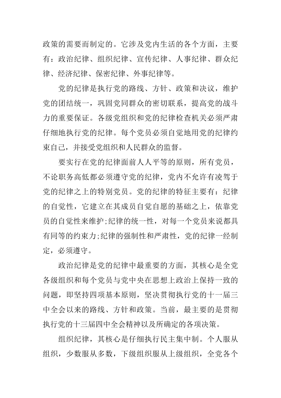 思想总结范文学生_第2页