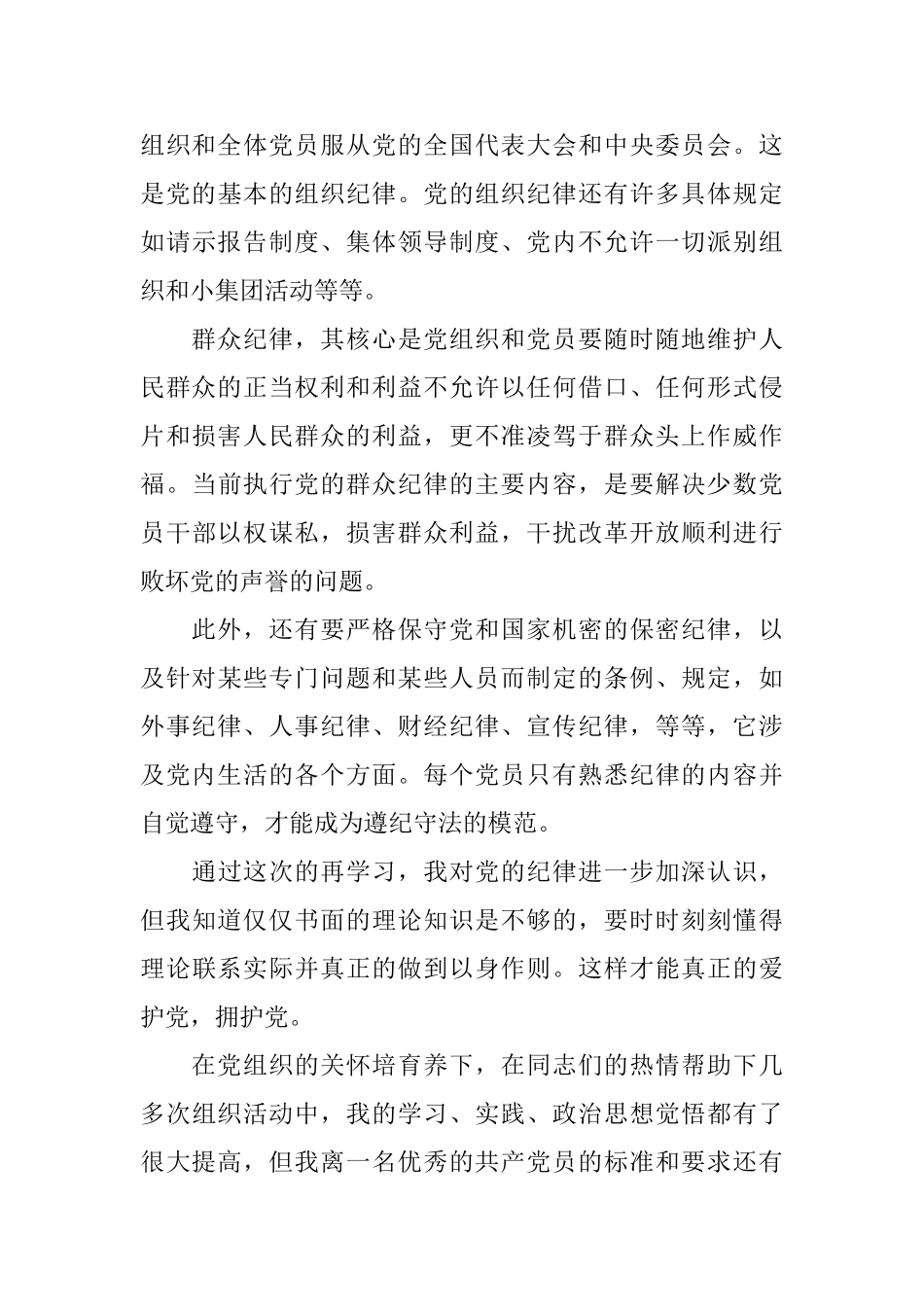 思想总结范文学生_第3页