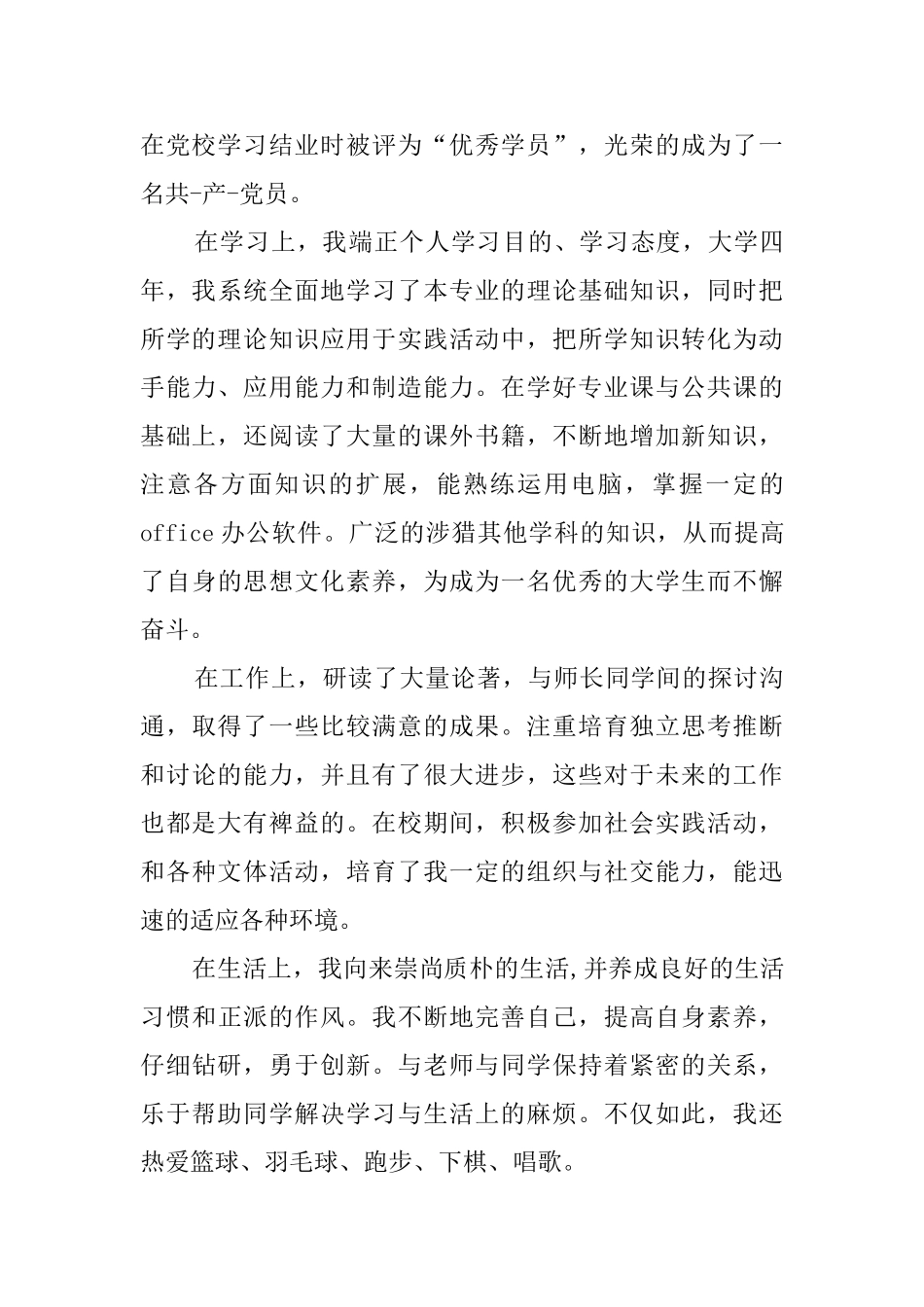 思想学习工作自我鉴定_第3页