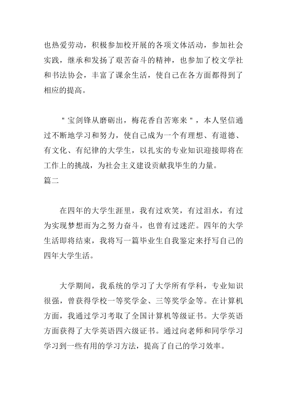 思想政治教育专业毕业自我鉴定_第2页