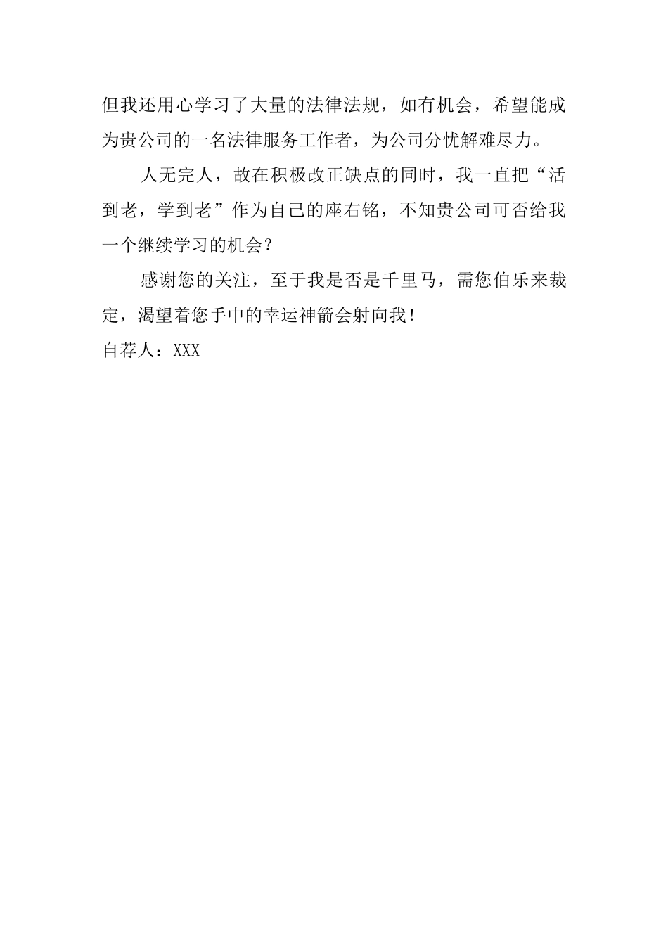思想政治教育专业大学生求职自荐信_第2页