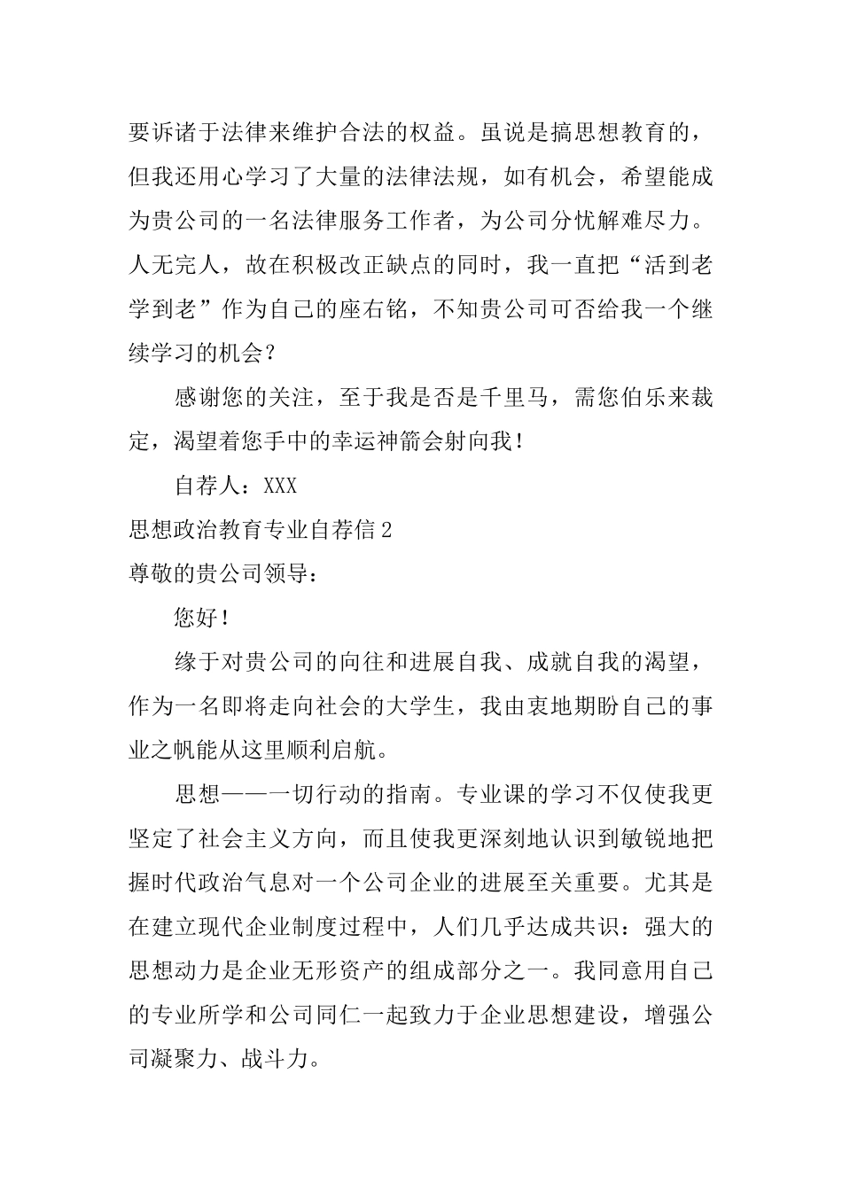 思想政治教育专业自荐信_第2页