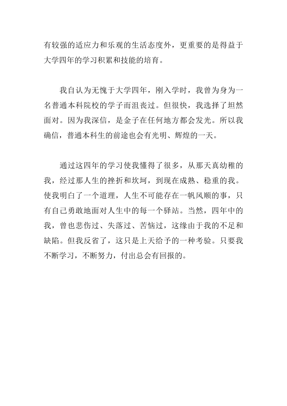 思想政治教育专业毕业自我鉴定范文_第3页