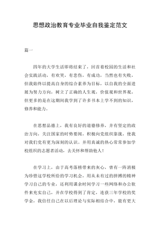 思想政治教育专业毕业自我鉴定范文