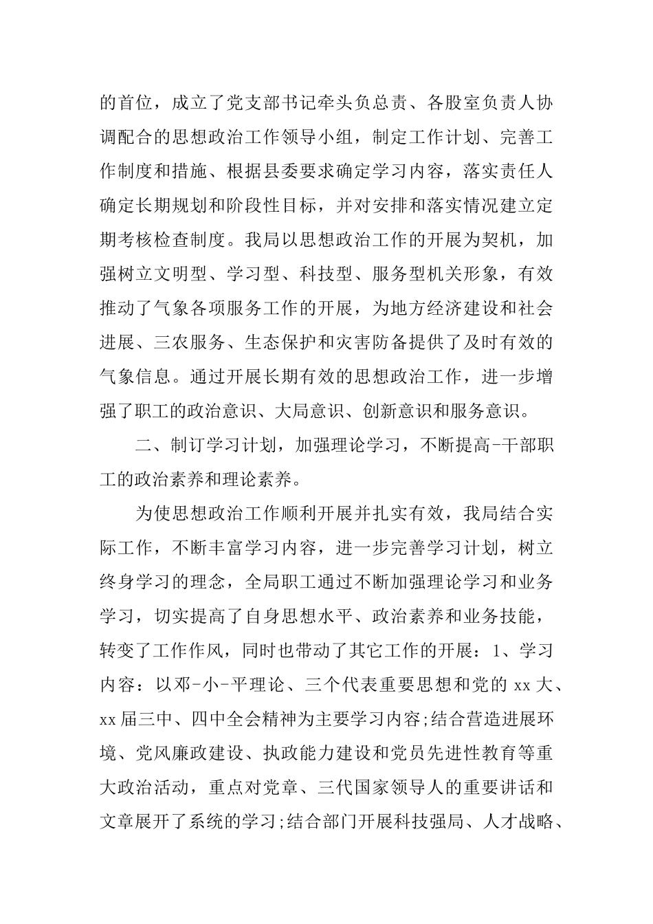 思想政治方面自我鉴定_第2页