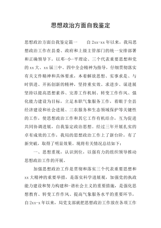 思想政治方面自我鉴定