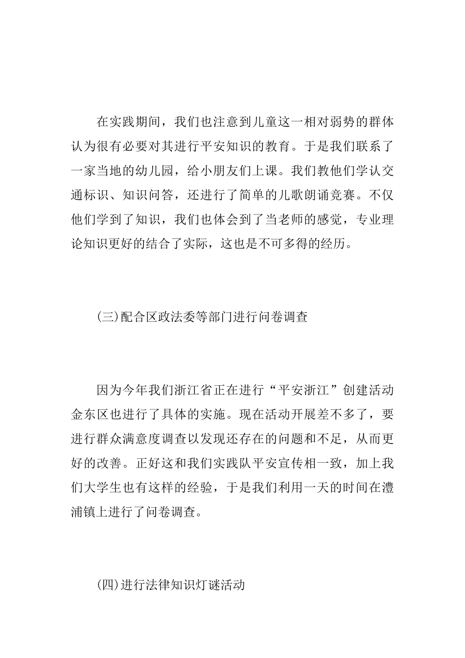 思想政治理论课的社会实践报告_第3页