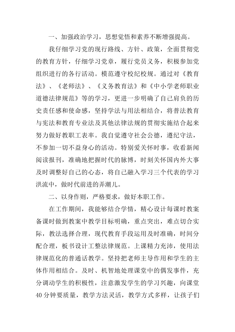 思想政治读书心得体会范文3篇_第3页