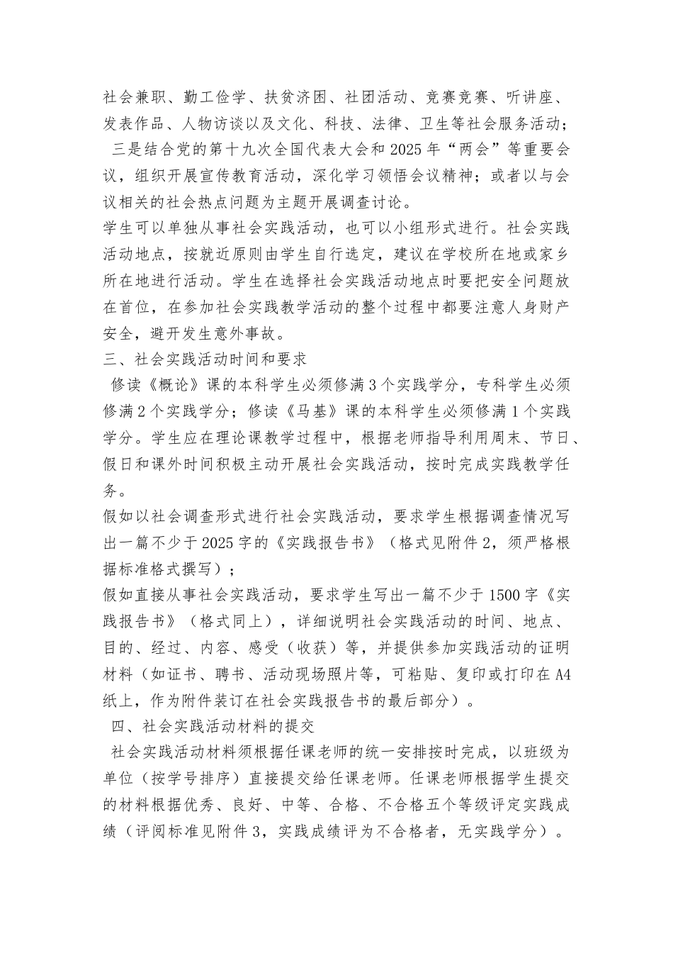 思想政治理论课社会实践活动方案_第2页