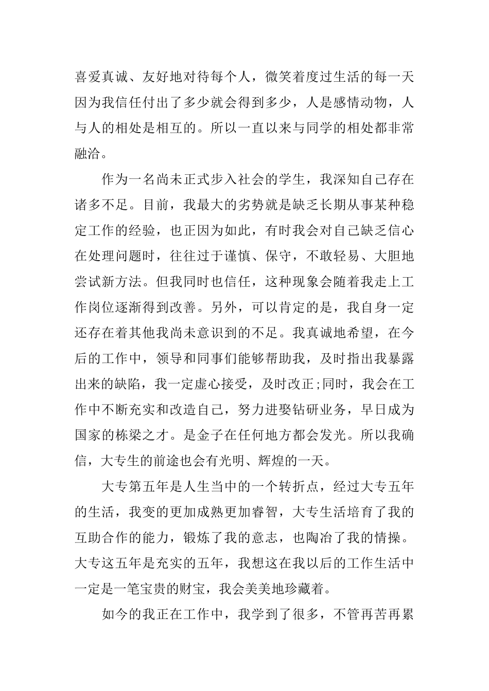 思想政治鉴定材料模板_第2页